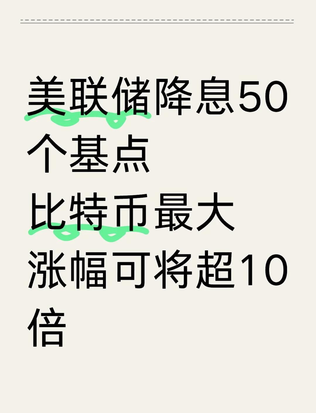 美联储攀升势惊人，一夜飙升177%，加密市场沸腾，引发热议